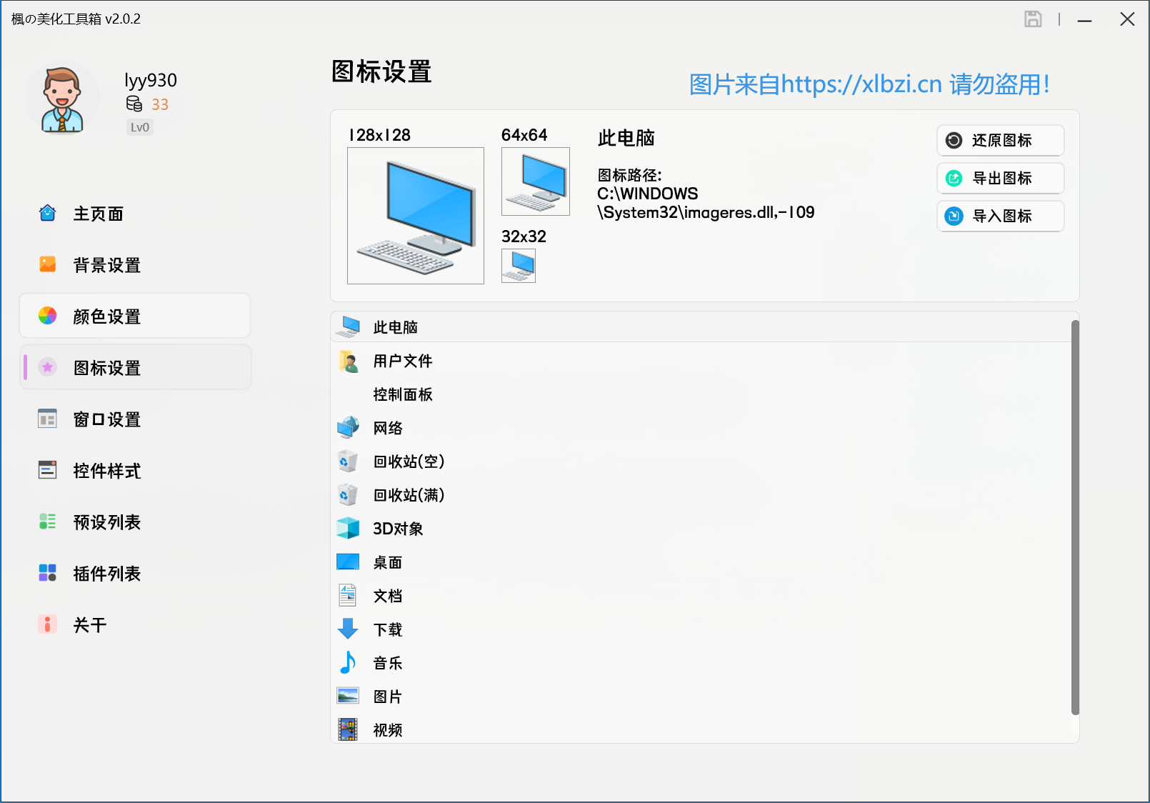 图标设置